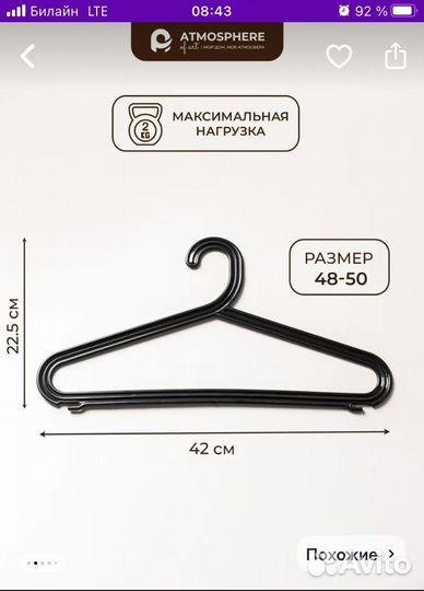 Вешалки плечики