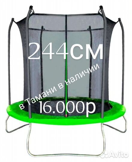 Батут с сеткой
