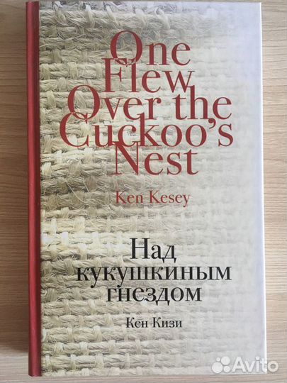 Книгa «Мемуары Гейши», «Над кукушкиным гнездом»