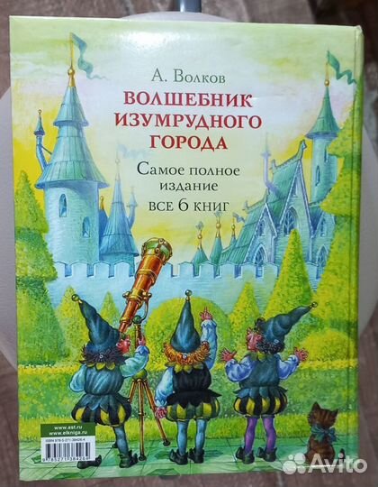 Волшебник Изумрудного города, Волков А. 6 книг