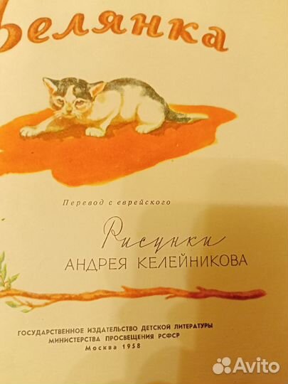 Детская книжка 1957 год