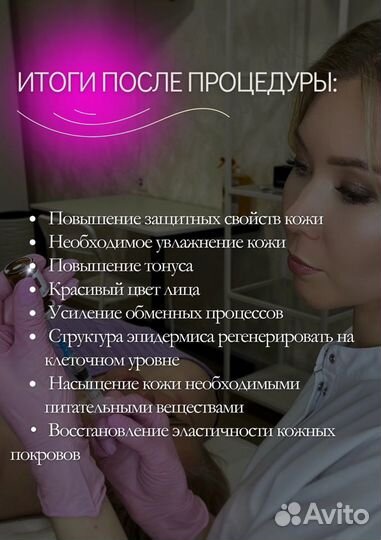 Биоревитализация. Мезотерапия. Косметолог Ижевск