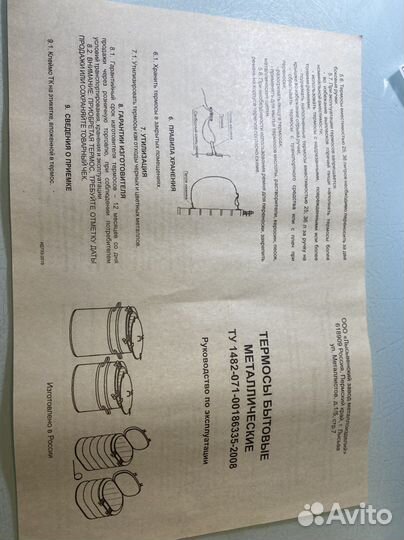 Термос военный-полевой