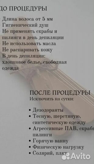 Мастер депиляции: Шугаринг/ Воск