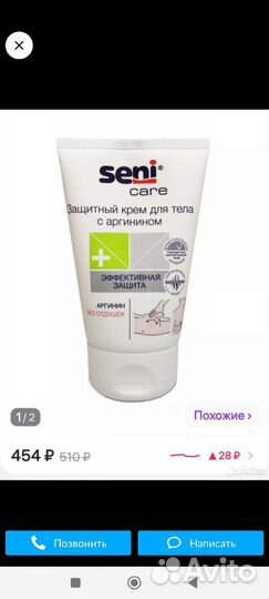 Защитный крем для тела с аргинином