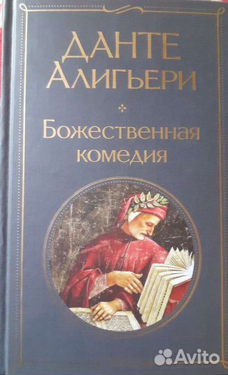 Данте божественная комедия
