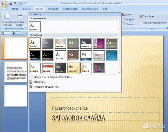 Создание презентаций power point