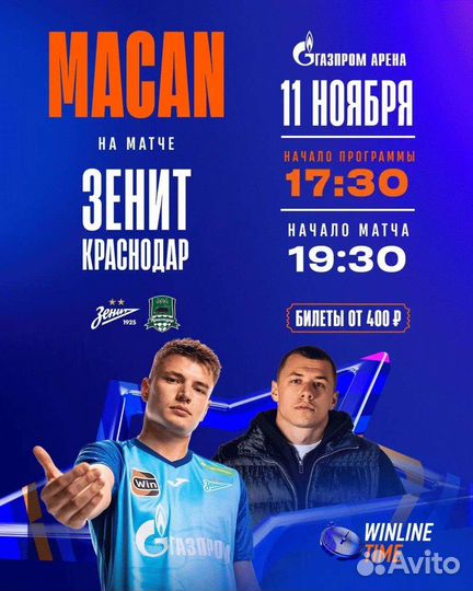 Билет на матч Зенит - Краснодар