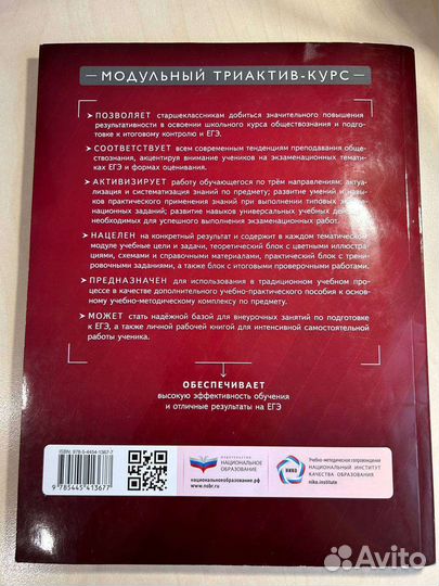 Модульный триактив-курс обществознание 10 класс