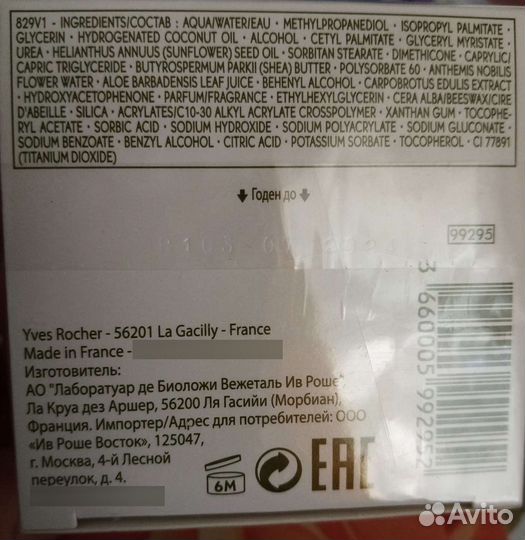 Увлажняющий гель-крем yves rocher