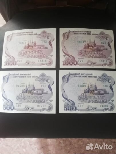 Облигации 1992 года