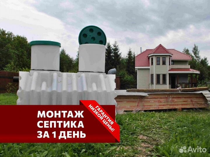 Септик