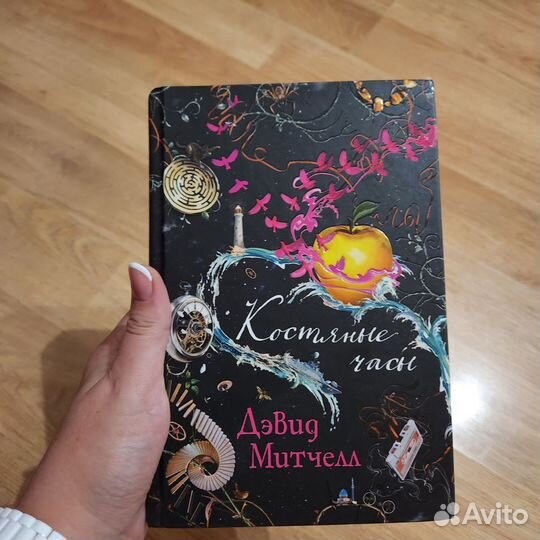 Костяные часы Митчелл