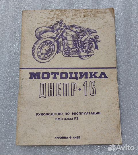 Книга мотоцикл Днепр - 16