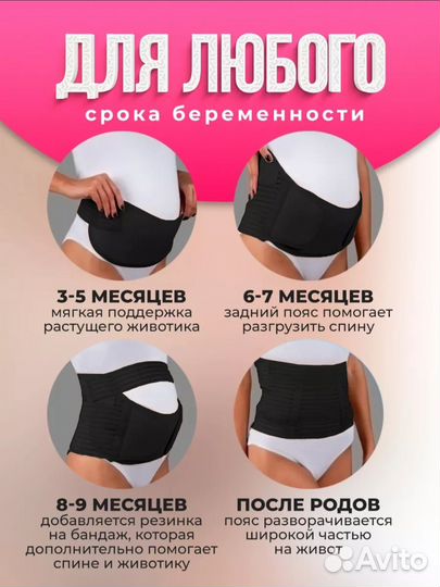 Универсальный бандаж для беременных 6 в 1