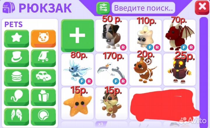 Продаю питомцев из игры Adopt me