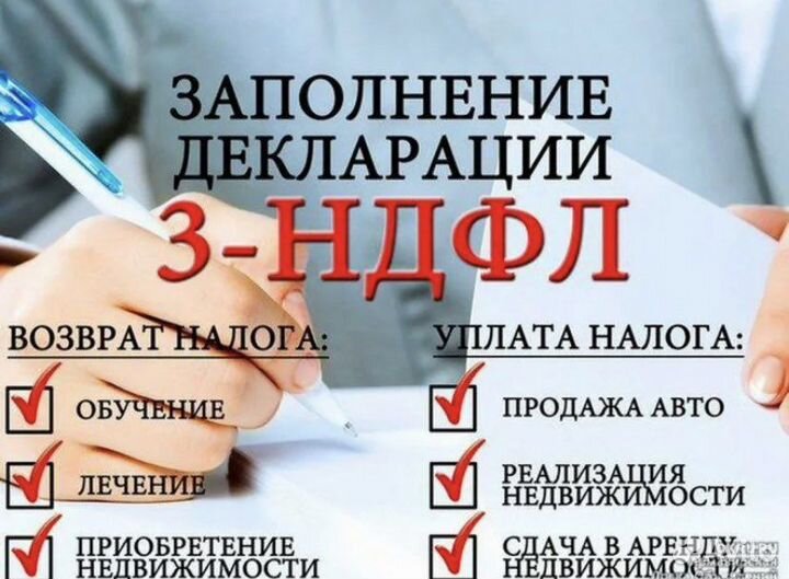 Декларация 3-ндфл, налоговые вычеты, консультации