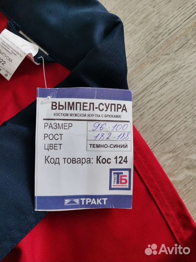 Костюм рабочий