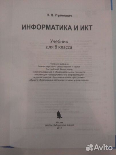 Информатика и икт, 8 класс