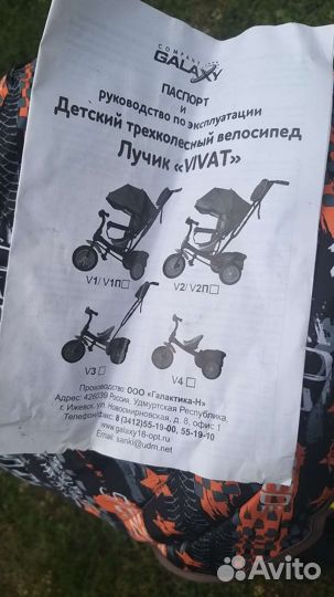 Детский трехколесный велосипед Лучик Vivat