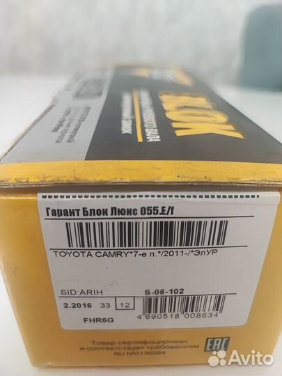 Блокировка рулевого вала, Garant Blok