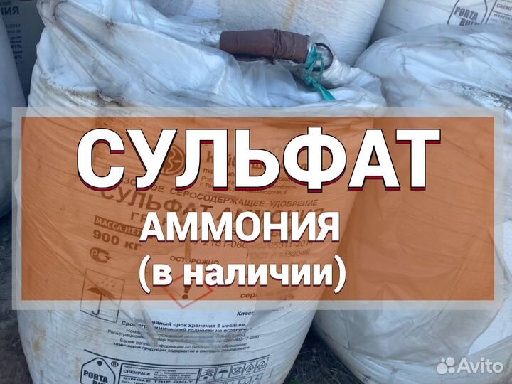 Сульфат аммония N21