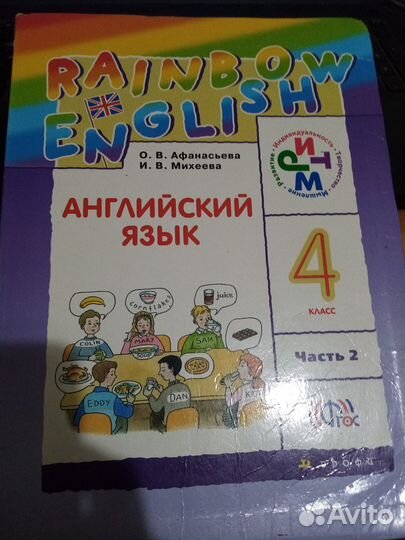 Английский язык 4 класс афанасьева часть 2