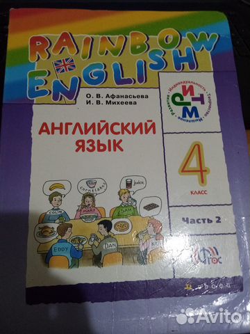 Английский язык 4 класс афанасьева часть 2