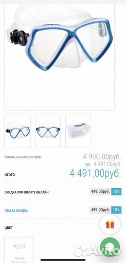 Маска для подводного плавания