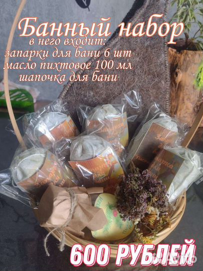 Запарка для бани