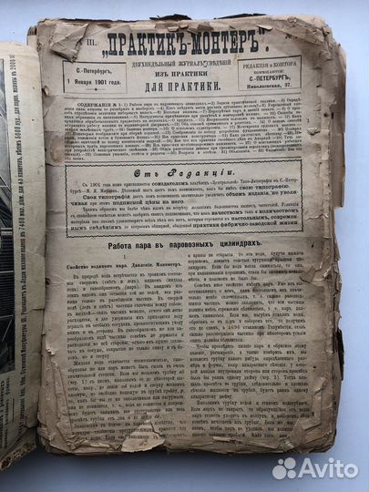 Журнал «Практик Монтер» 1901 г