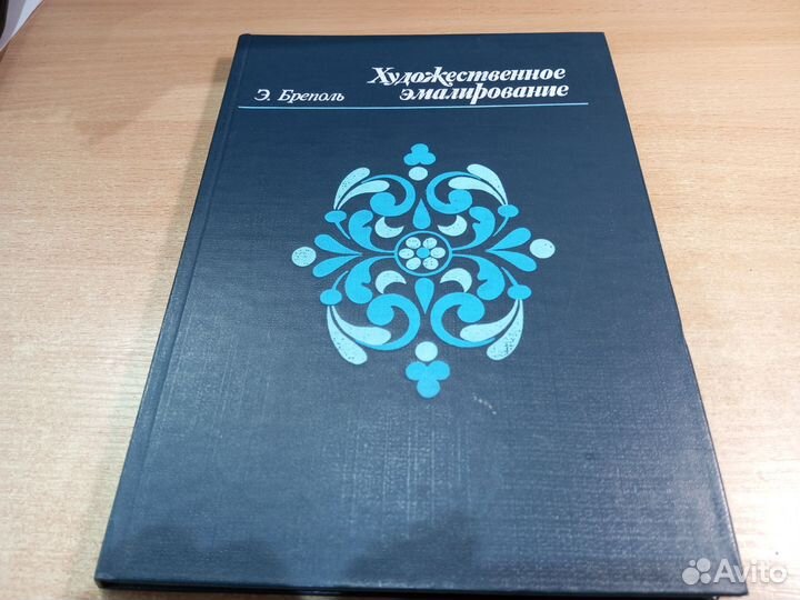 Эмаль. Технология, история и т. д