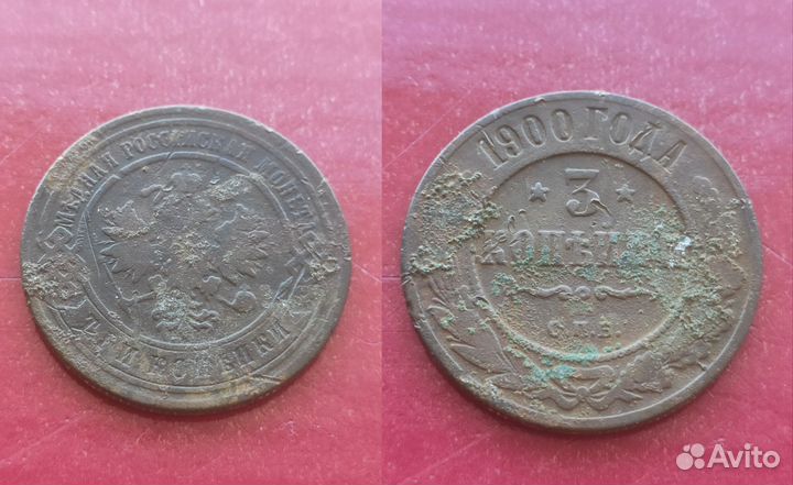 Медные монеты Российской империи и СССР #2
