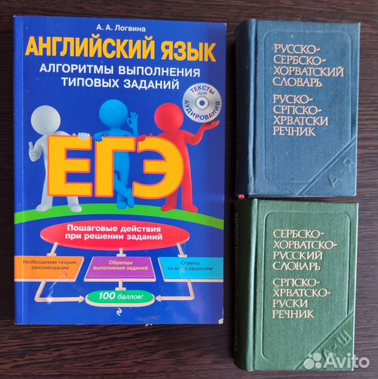 Словари, справочники, пособия