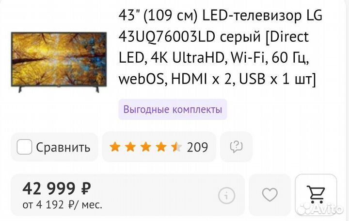 LG телевизоры SMART TV wi-fi 43 109 см