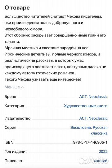 Чехов А. П. Чёрный монах