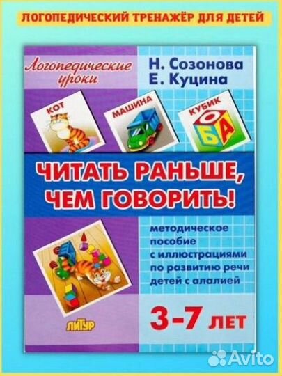 Методическое пособие читать ран ше чем говорить