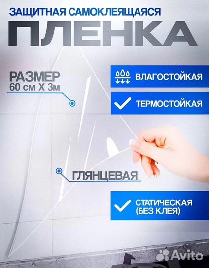 Защитная пленка для стен кухни ванной