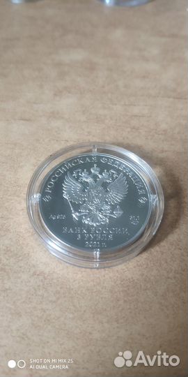 3 рубля 2021 год Александр Невский (Серебро)
