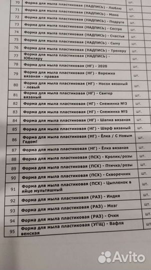 Формы для мыла