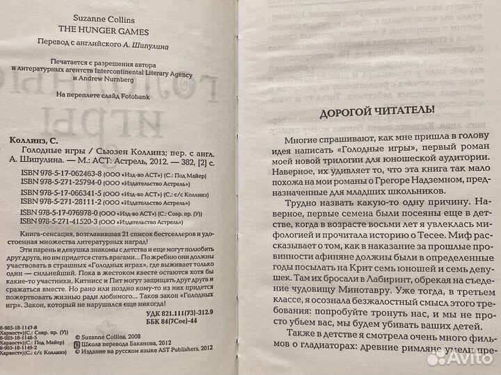 Голодные игры книга