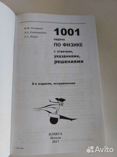 1001 задача по физике