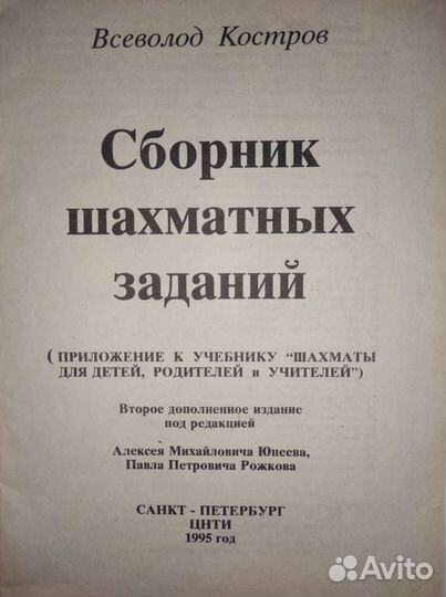 Сборник шахматных заданий