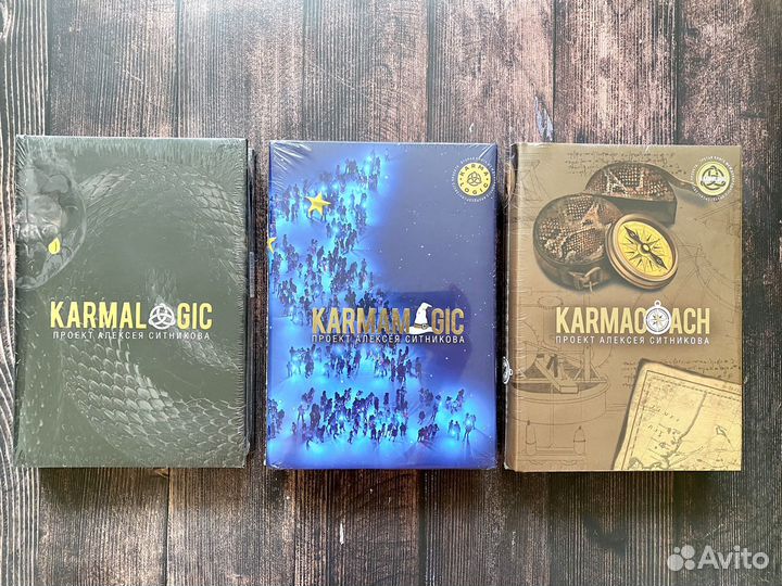 Комплект Karmalogic + Karmamagic + Karmacoach