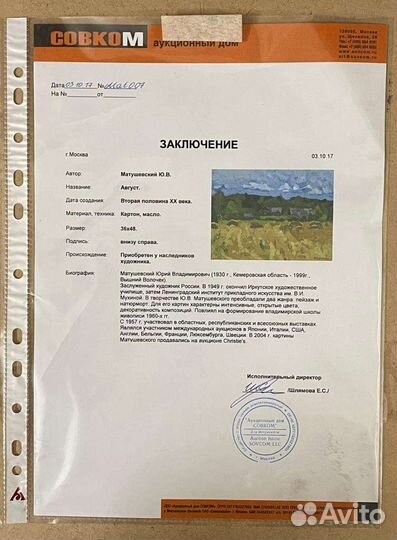 Картина, Юрий Матушеский, Заслуженный