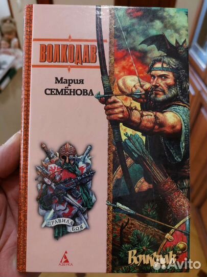 Книга. Волкодав. Мария Семенова