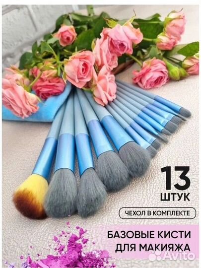 Набор кистей для макияжа