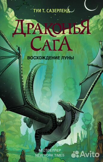 Драконья сага 6-10