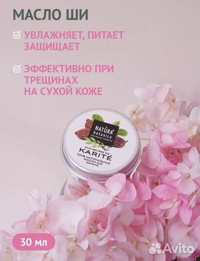 Подарочный набор Natura Botanica Для Будущих Мам