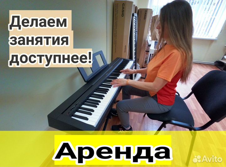 Электронное пианино Casio белое аренда/продажа